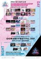 「IDORISE!! FESTIVAL 2019」告知ビジュアル