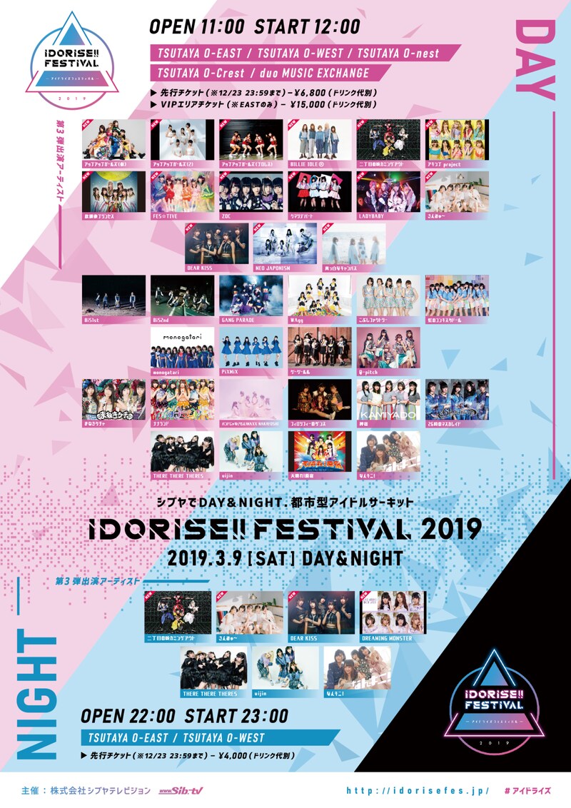 「IDORISE!! FESTIVAL 2019」告知ビジュアル