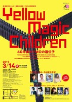 「Yellow Magic Children ～40年後のYMOの遺伝子～」ポスタービジュアル