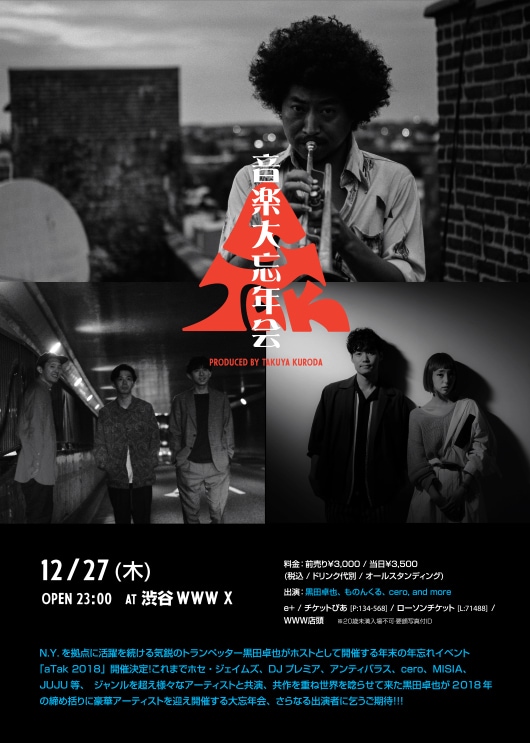 「aTak 2018  -音楽大忘年会-  Produced by Takuya Kuroda」フライヤー画像