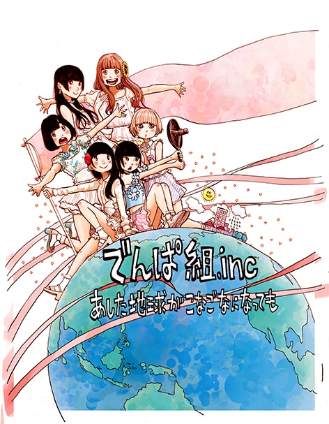 浅野いにお「あした地球がこなごなになっても」イラスト