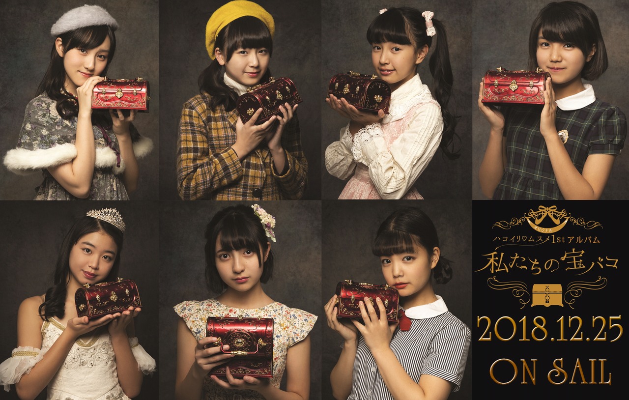 ハコイリ▽ムスメ「ハコイリ▽ムスメ1stアルバム『私たちの宝バコ』」メインビジュアル