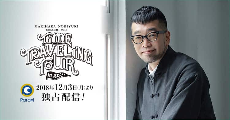 槇原敬之 Time travelling tour 2nd season ソフビ（槇原敬之 Concert 