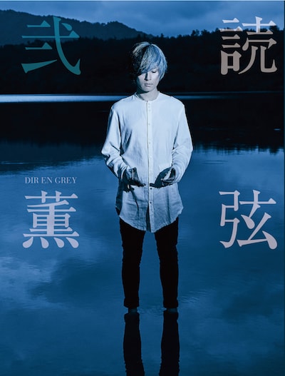 「読弦 弐」表紙