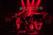 東京女子流