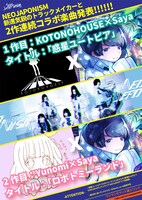 NEO JAPONISM「惑星ユートピア」「ロボトミーランド」告知画像