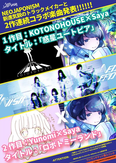 NEO JAPONISM「惑星ユートピア」「ロボトミーランド」告知画像