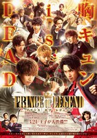映画「PRINCE OF LEGEND」ポスタービジュアル