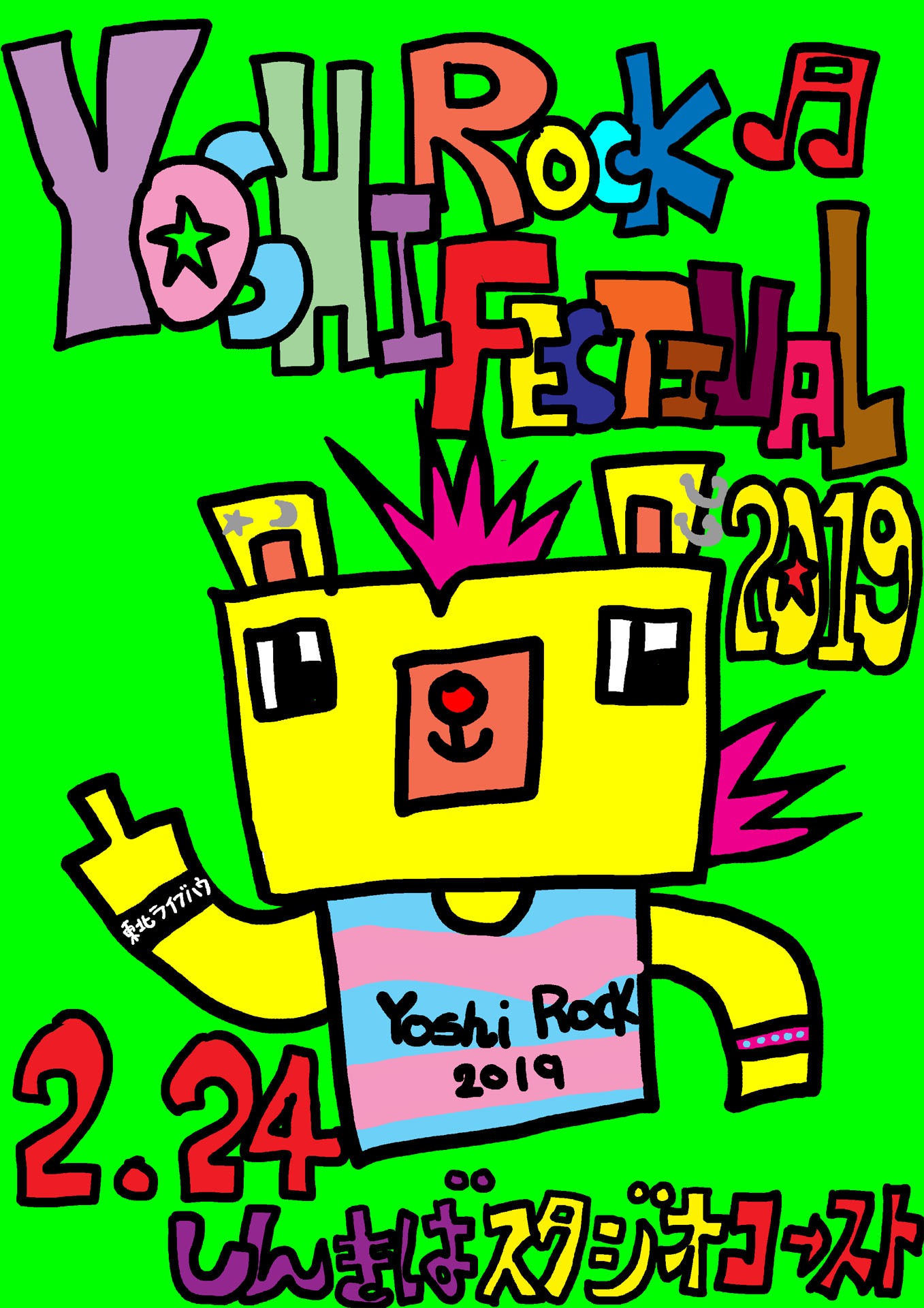 「YOSHI ROCK FESTIVAL 2019」フライヤー