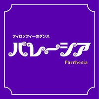 フィロソフィーのダンス「パレーシア」配信ジャケット