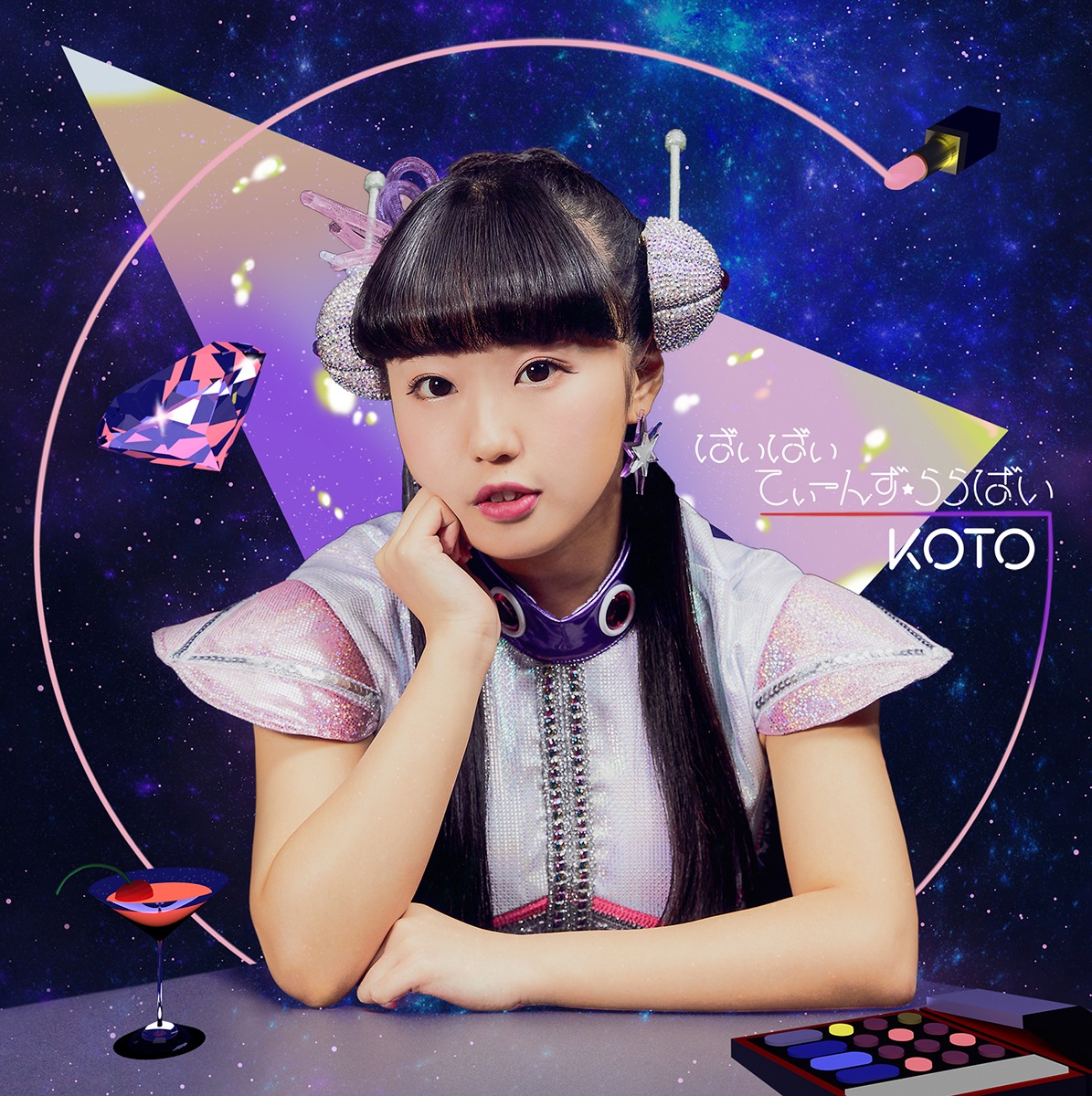 KOTO「ばいばいてぃーんずららばい」初回限定盤ジャケット