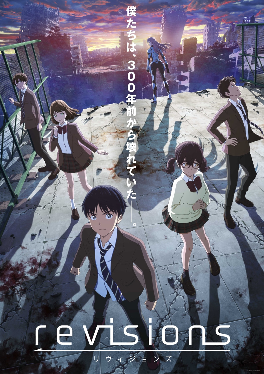 アニメ「revisions リヴィジョンズ」キービジュアル (c)リヴィジョンズ製作委員会
