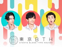 ドラマ「東京BTH～TOKYO BLOOD TYPE HOUSE～」キービジュアル
