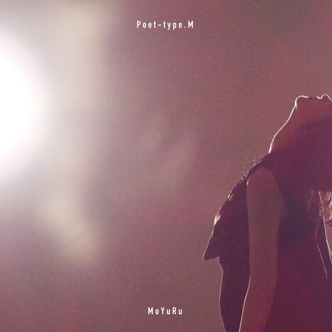 Poet-type.M「MoYuRu」配信ジャケット