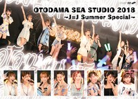 Juice=Juice「OTODAMA SEA STUDIO 2018 ～J=J Summer Special～」ジャケット