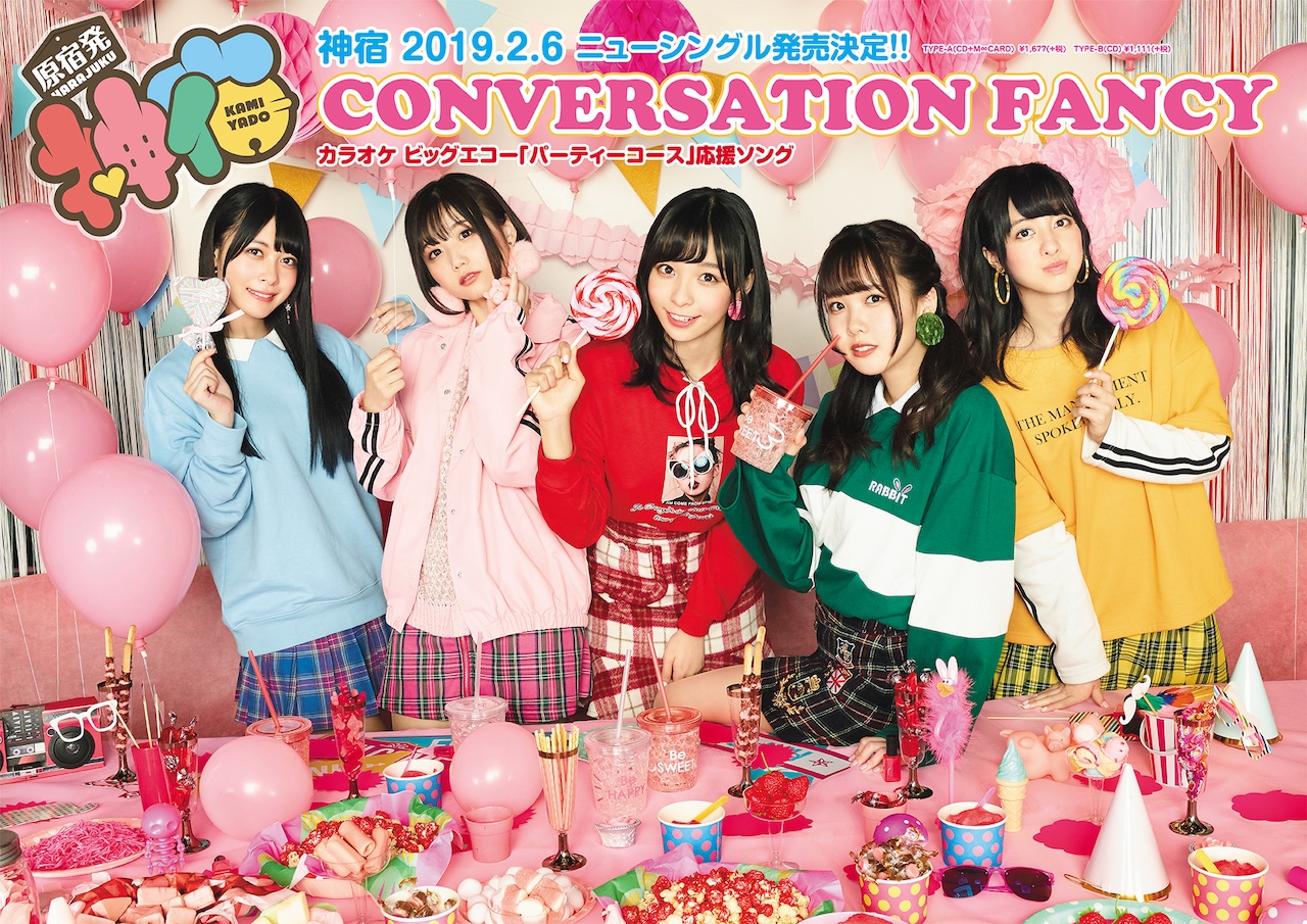 神宿の新たな一歩、ニューシングルに玉屋2060%楽曲提供