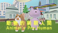 テンテンコ「Animal's Pre-Human」ミュージックビデオのワンシーン。