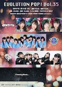 「EVOLUTION POP! Vol.35」フライヤー