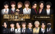 「PRINCE OF LEGEND」の恋愛シミュレーションゲームが登場