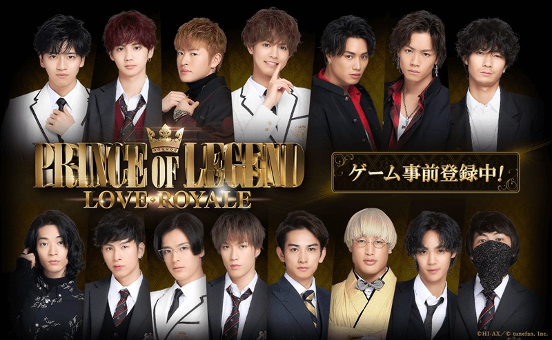 「PRINCE OF LEGEND LOVE ROYALE」キービジュアル