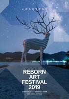 「Reborn-Art Festival 2019」ビジュアル