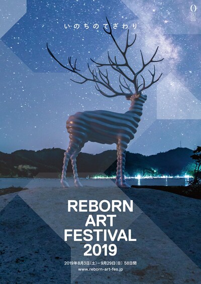 「Reborn-Art Festival 2019」ビジュアル