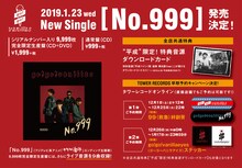 go!go!vanillas「No.999」告知画像