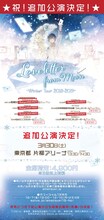 天月-あまつき-「Loveletter from Moon～Winter Tour 2018-2019～」フライヤー