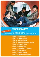 「マカロックツアーvol.7 ～ライクからラヴへ、恋の直球ド真ん中ストライク初全国ワンマン篇～」告知ビジュアル