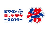「ビクターロック祭り2019」ビジュアル