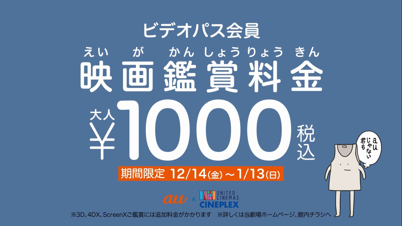 「ニセコイ×ヤバイTシャツ屋さん×auシネマ割」のワンシーン。