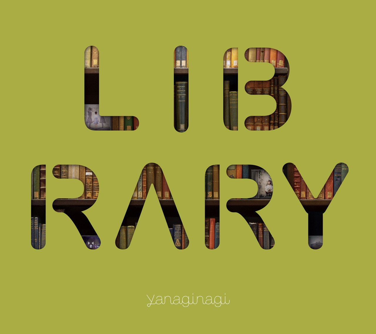 やなぎなぎが1月9日にリリースしたベストアルバム「やなぎなぎ ベストアルバム -LIBRARY-」初回限定盤ジャケット。