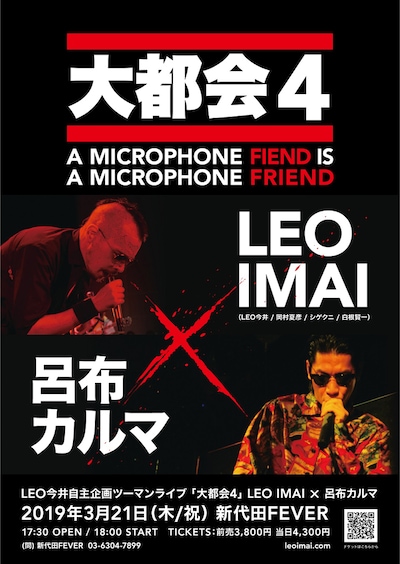 「大都会4 -A Microphone Fiend Is A Microphone Friend-」フライヤー