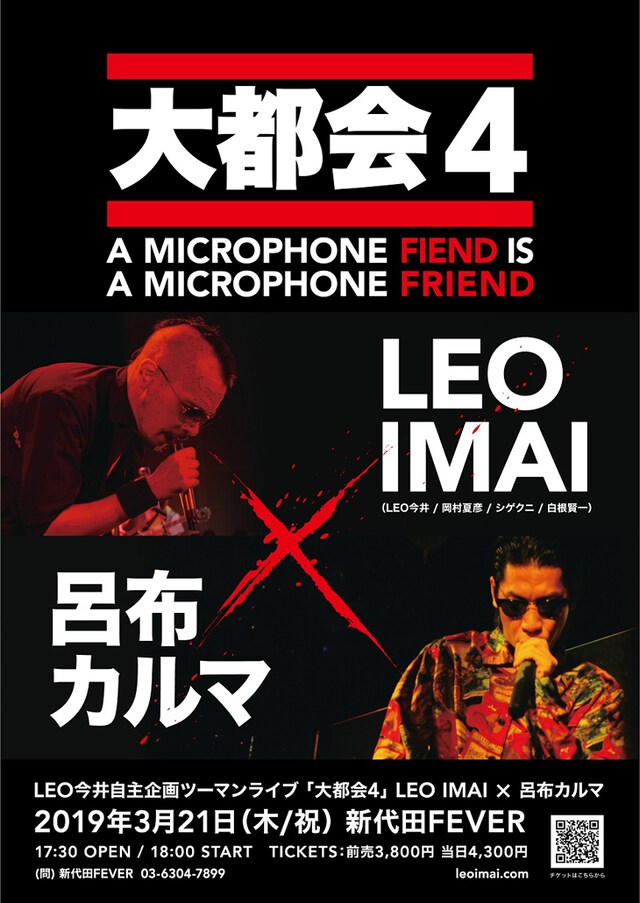 「大都会4 -A Microphone Fiend Is A Microphone Friend-」フライヤー