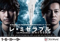 「レ・ミゼラブル 終わりなき旅路」ポスタービジュアル