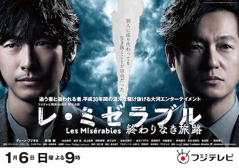 「レ・ミゼラブル 終わりなき旅路」ポスタービジュアル
