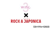 「ロッカジャポニカ×winc3」オフショット映像より。