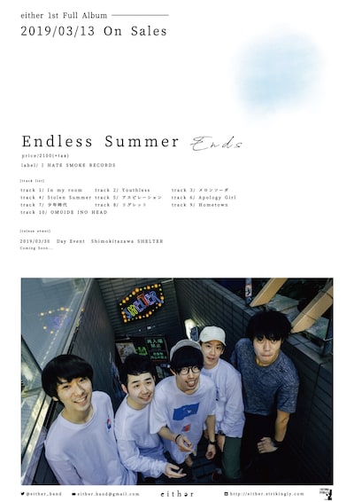 either「Endless Summer Ends」告知ビジュアル