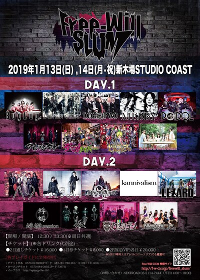 「Free-Will SLUM」フライヤー