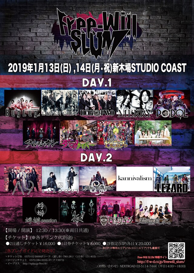 「Free-Will SLUM」フライヤー