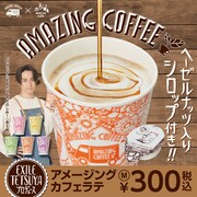 「アメージングカフェラテ」メニュービジュアル