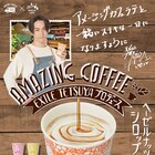 EXILE TETSUYA×「MACHI cafe」コラボの新商品、全国のローソンで発売
