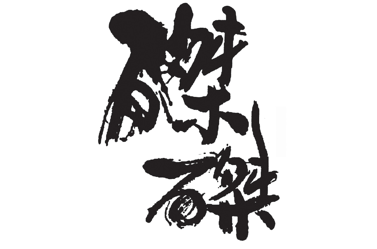 磔磔のロゴ。