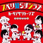 寺岡呼人、奥田民生、斉藤和義、浜崎貴司、YO-KING、トータス松本バンドが楽曲配信