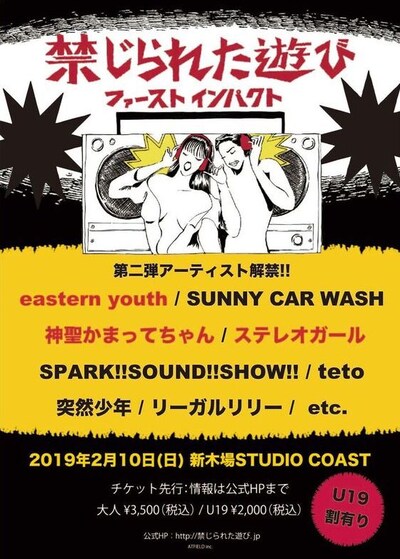 「禁じられた遊び ～ファーストインパクト～」フライヤー