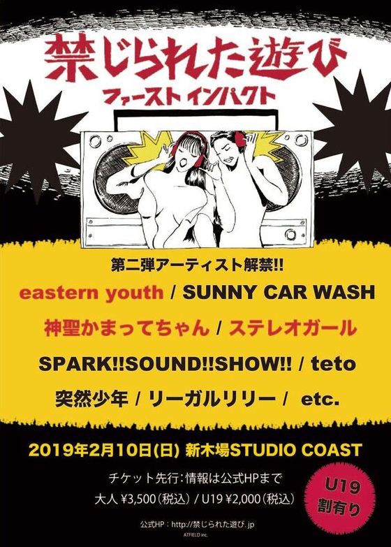 「禁じられた遊び ～ファーストインパクト～」フライヤー