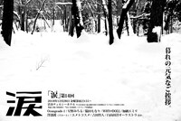 「『涙』第14回」告知画像