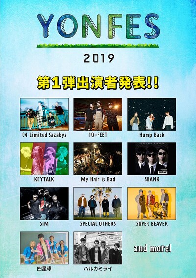 「YON FES 2019」第1弾出演アーティスト告知ビジュアル
