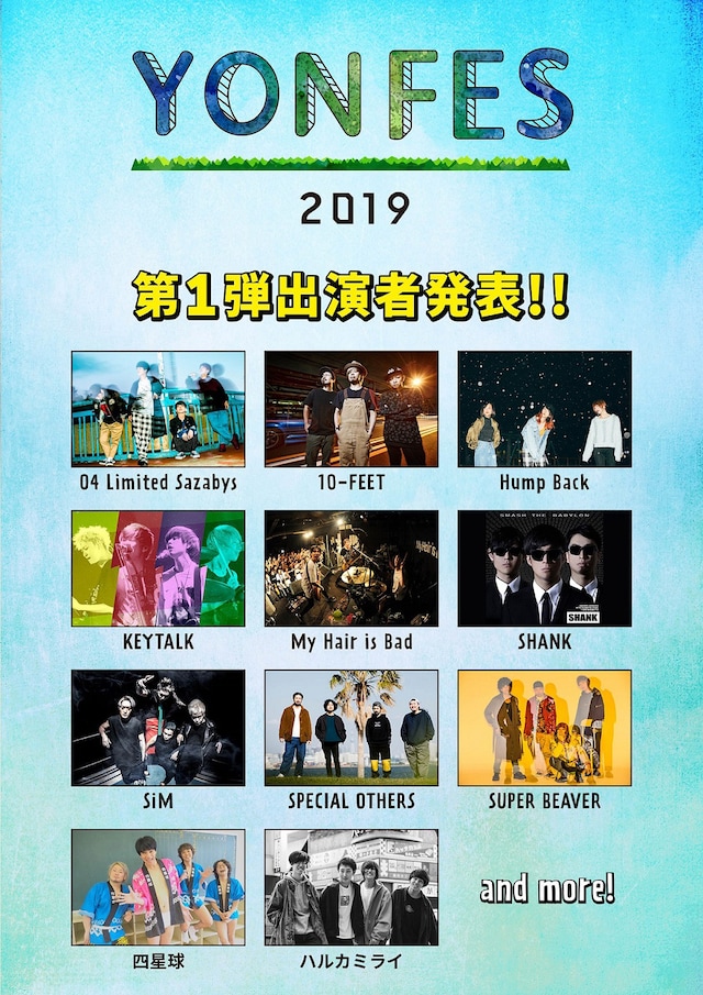 「YON FES 2019」第1弾出演アーティスト告知ビジュアル