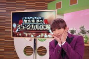 歌広場淳（ゴールデンボンバー） (c)関西テレビ